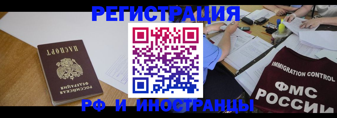 прописка иностранных граждан в Якутске