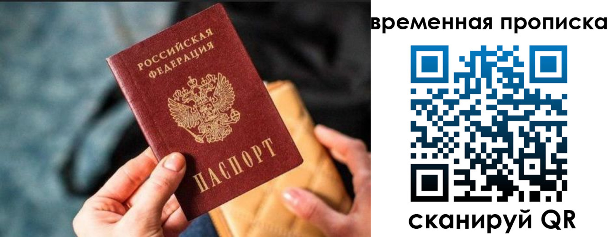 временная регистрация в Якутске