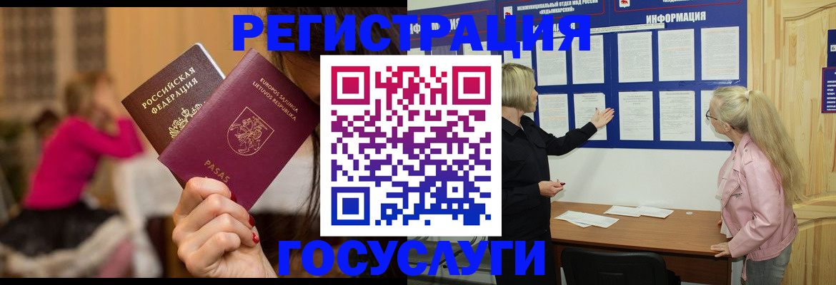 прописка в Якутске