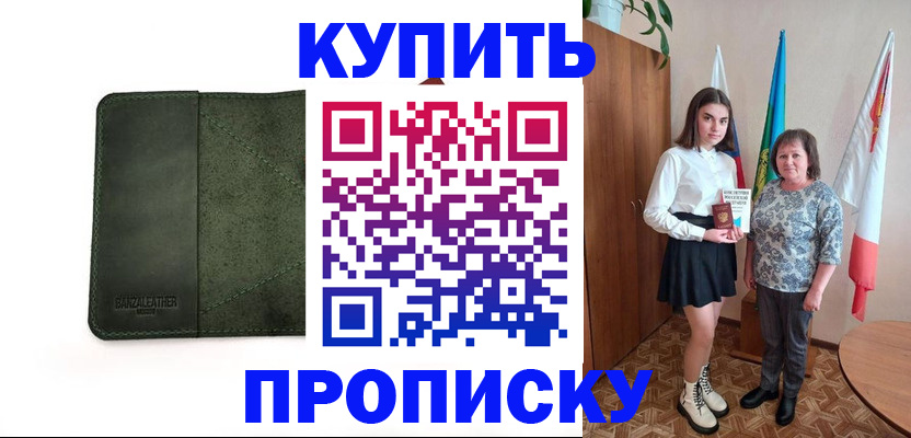временная регистрация для всех в Якутске